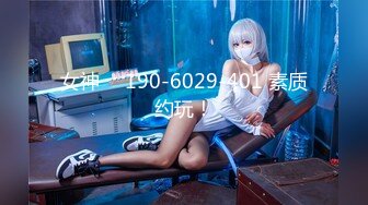 【新片速遞 】2023-4-2【瘦猴先生探花】良家人妻少妇返场，不尽兴沙发上再干，骑脸大屌吸吮，按住双腿爆操