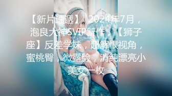 【新片速遞】 吸精专业户，受不了这小妖精，性瘾咋个这么大，射得好少啦！