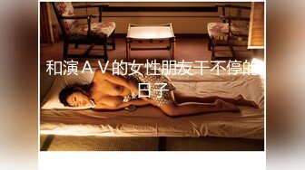 亚裔博主mvlust（mvLust）onlyfans高清原档资源合集【247V】 (5)