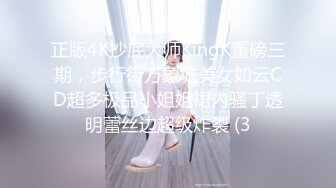 正版4K抄底大师KingK重磅三期，步行街万象城美女如云CD超多极品小姐姐裙内骚丁透明蕾丝边超级炸裂 (3