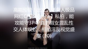 高能预警！比女人还女人极品网红CDTS【sehe】私拍，能攻能守3P4P真男假女混乱性交人体蜈蚣，相当淫乱视觉盛宴 (10)