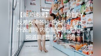 《极品女神反差泄密》万狼求购网红可盐可甜清纯萝莉系美少女lewd私拍第二季，啪啪多水蜜穴SM调教纯纯人形小母狗 (6)