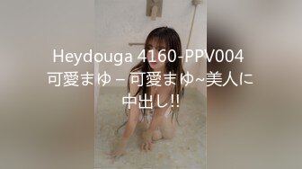 Heydouga 4160-PPV004 可愛まゆ – 可愛まゆ~美人に中出し!!