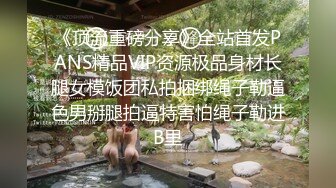 潮吹尤物 极品加拿大华裔海外留学生 小水水 特殊的加练 瑜伽女神性爱侍奉 敏感体质小穴不断潮吹狂喷汁液