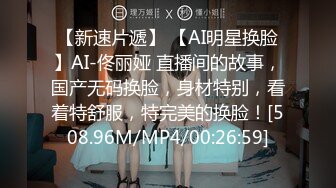 【AI换脸视频】李沁  与同事的秘密性爱