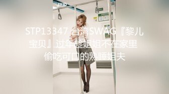 台湾SWAG『Ariel』男友刚回国想解馋忍不住直接闯红灯各种姿势轮番交替爆插直接把淫娃嫩穴喂饱饱