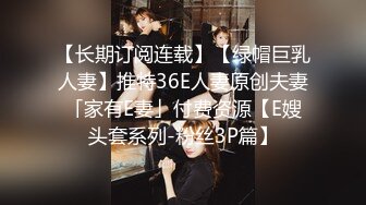   白皙眼镜御姐范妹子，女上位和头套男啪啪无套操逼，一线天粉嫩干净