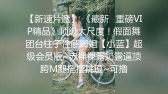 【酒醉朋友的女朋友，实际上是NTR淫乱绿帽女友】众筹未公开全AV剧场版，极品清纯人气女神-婕咪