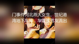 极品女友穿着连体黑丝与单男轻微SM（上）