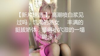 不忍直视！211清纯女大学生沦为母狗，给主人舔屁眼不亦乐乎！