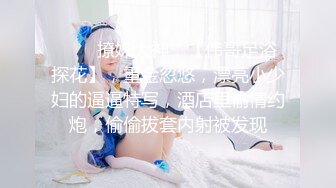 【AI高清2K修复】一周拿下00后学生妹大三在读共度元旦